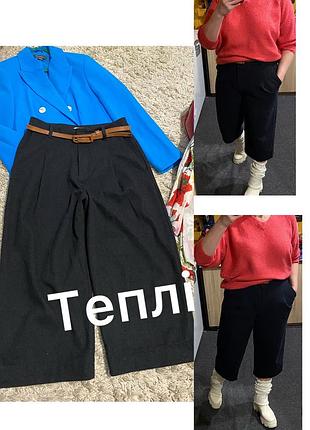 Актуальні теплі штани кюлоти с защипами,uniqlo,p.s-m
