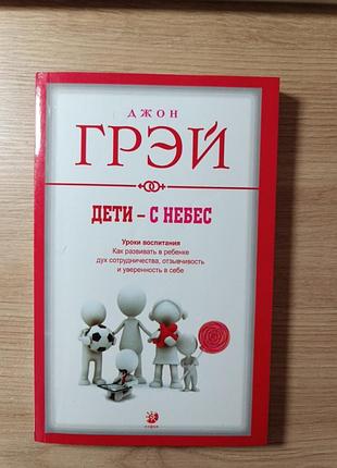 Продам книжку дети с небес