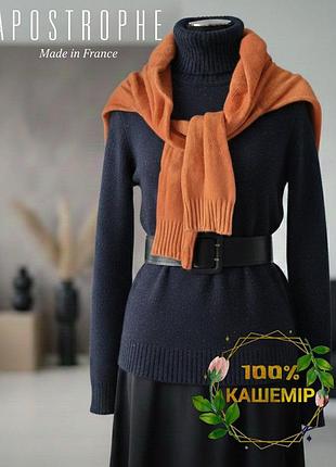 Кашеміровий гольф водолазка люксовий бренд франція 100% кашемір cashmere apostrophe щільна вязка резинка товстий горлом червоний оранжевий світер зима
