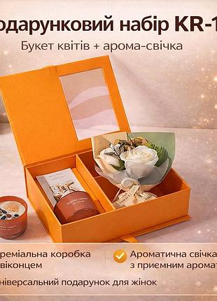 Подарочный набор kr-13 оранжевый - букет цветов с аромо свечей в подарочной коробке