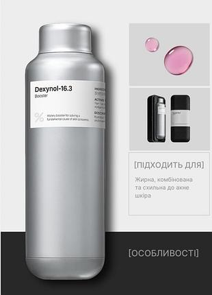 Percent science – dexynol-16.3 booster – бустер анти-акне 140 мл