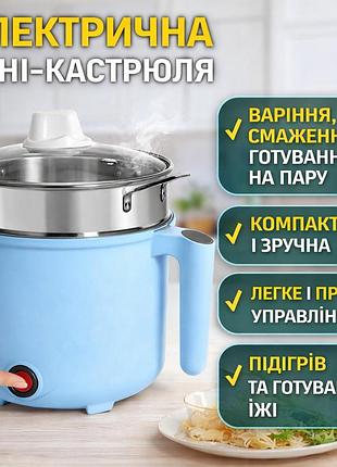 Міні електрична каструля rice cooker, багатофункційний електричний горщик