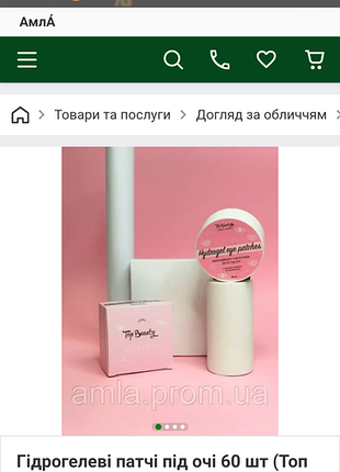 Патчі під оч top beaty