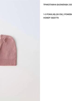 Шапка балаклава zara