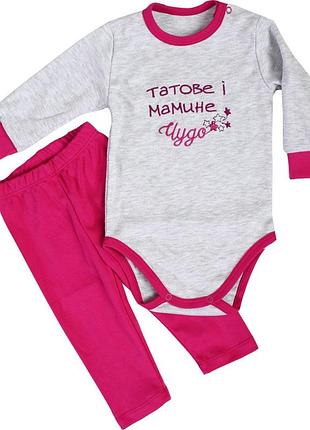 Комплект для дівчинки татове і мамине чудо від тм ladan