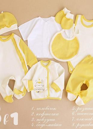 Набор для новорожденных 8 в 1 в роддом от тм ladan