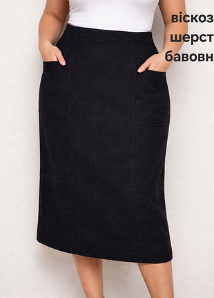 Натуральна тепла чорна подовжена спідниця з кишенями oska