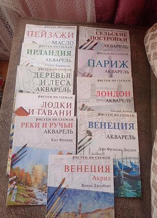 Комплект пособий по рисованию. серия учимся рисовать.