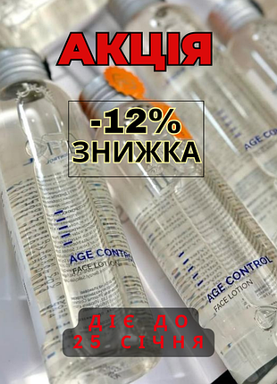 Лосьон-сыворотка с витаминами эйдж контроль холые ленд - age control face lotion holy land