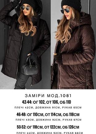 Куртка зимова 3