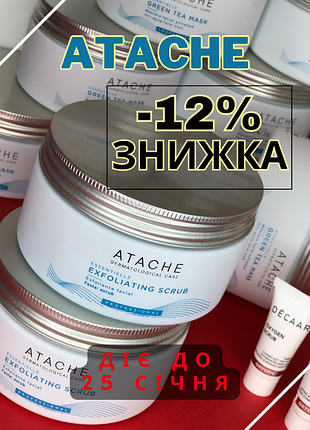 Пилинг атач - скраб эксфолиант аташе 🌞 atache essentielle exfoliating scrub