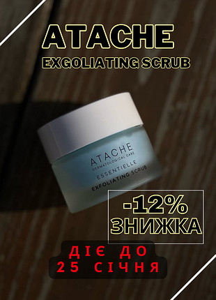 Атач скра-пилинг atache essentielle exfoliating scrub аташе