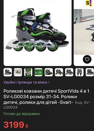 Роликові ковзани дитячі sportvida 4 в 1 розмір 31-34