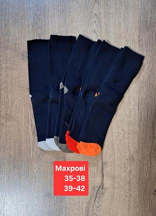 Набор махровых носков