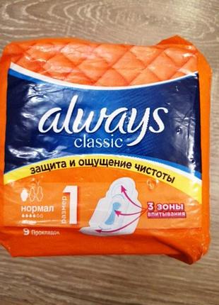 Прокладки гігієнічні slways classic