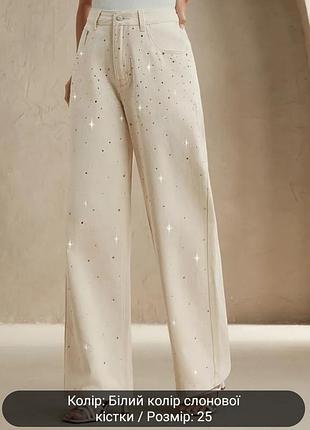 Палаццо широкие багги багги багги джинсы с камушками стразами камушками