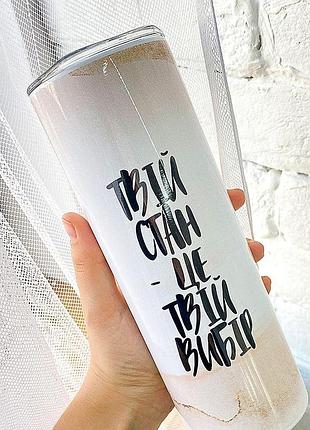 Термочашка нержавіюча з написом "твій стан" 650 мл, термокружка з кришкою, збереження тепла до 6 годин