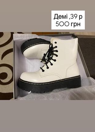 Білі ботінки демісезон