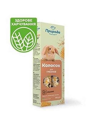 Колосок для грызунов медовый 140г тм прирота