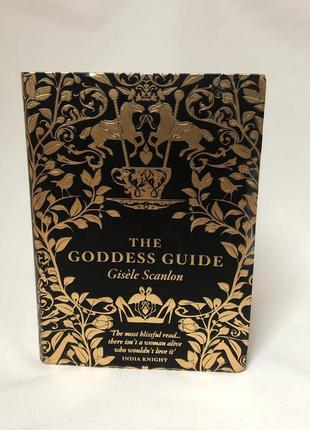 Книга the goddess guide