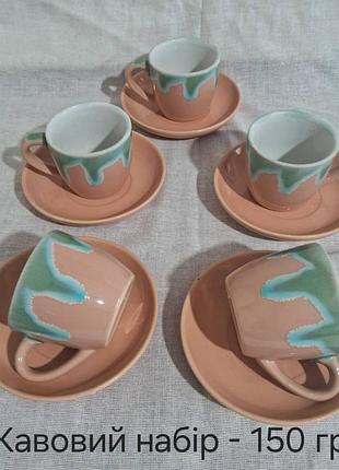Кавовий набір No4.