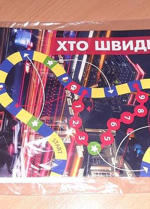 Игра бродка кто быстрее. внимательно читайте условия пересылки!