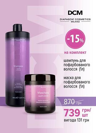 Dcm color care – акция до конца января 🔥 -15%
набір для пофарбованого волосся