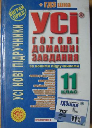 Гдз 11 клас