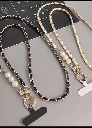 Цепочка для телефона через плечо