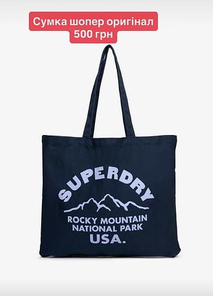 Superdry сумка шопер оригінал
