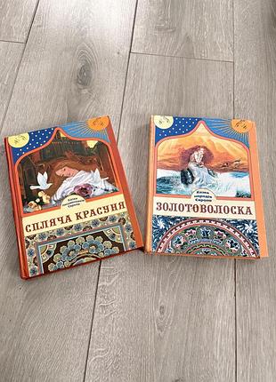 Ілюстровані збірки казок дитячі книги дитяча книга українською мовою казки з ілюстраціями
