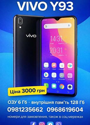 Смартфон vivo y93
