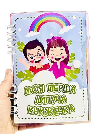 Развивающий альбом на липучках чудо липучая книжечка для детей от 1 года + пластилин 2 шт 21 см на 21 см
