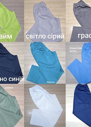Жіночі чоловічі медичні штани , медичні брюки з котона 42-56 для медика хірурга, стоматолога, ветеринара, педіатра косметолога масажиста