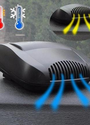 Автомобільний керамічний обігрівач та охолоджувач від прикурювача air heater fan, 150 вт