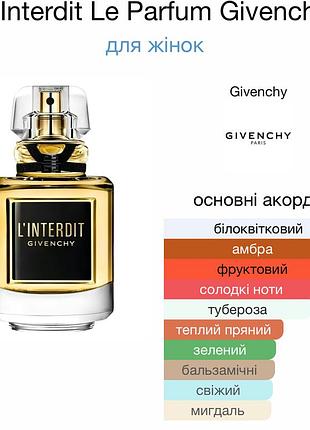 Оригінал. парфум l’interdit le parfum від givenchy 80 мл 3
