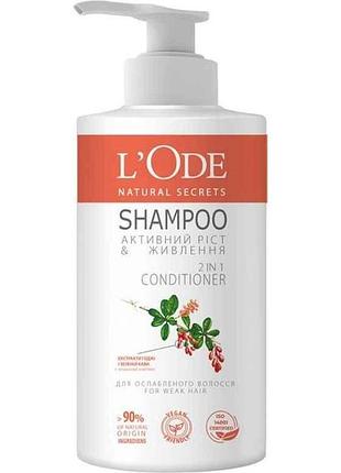 Шампунь 900мл natural secrets для ослабленного волосся тм lode