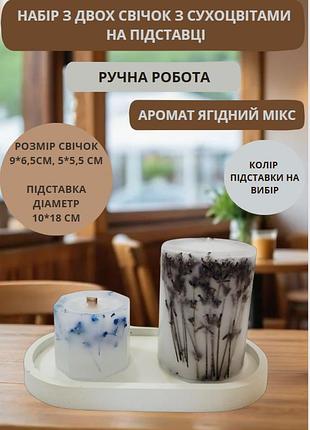 Набір свічок ручної роботи декоративні ароматичні невеликі свічки в наборі з 2 шт на овальній підставці з гілочками блакитної гіпсофіли та лаванди з …