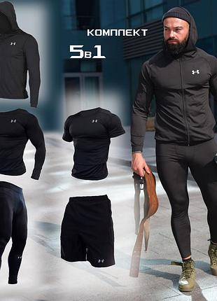 Компрессионный костюм under armour 5в1 рашгард, шорты,леггинсы,футболка, худи