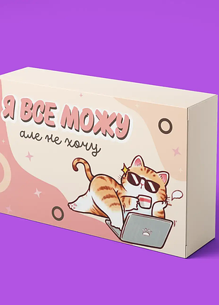 Жартівливі шоколадні цукерки - я все можу