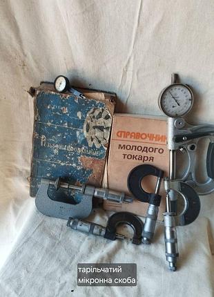 Набір інструментів для токаря/фрезерувальника