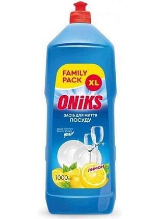 Средство для мытья посуды 1л лимон family pack тм oniks