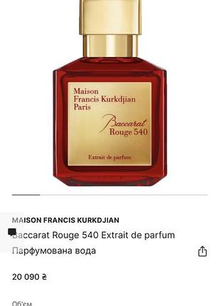 Baccarat rouge оригінал 540