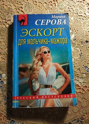 Книга ескорт для мальчика-мажора