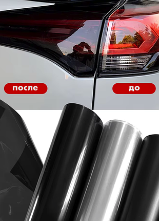 Плёнка тонировочная для фар фонарей тёмная наклейка