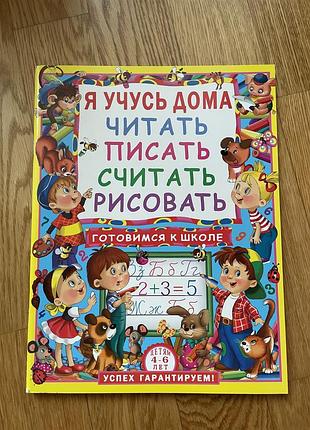 Развивающая книга для детей 4–6 лет