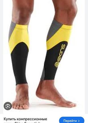 Гетры компрессуи для спорта