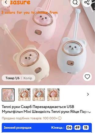 Міні грілка для рук