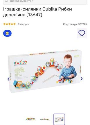 Игрушка деревянная  развивающая рыбки cubika 7