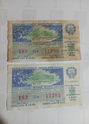Лотеї 1987 року — 2 шт. з новим роком.